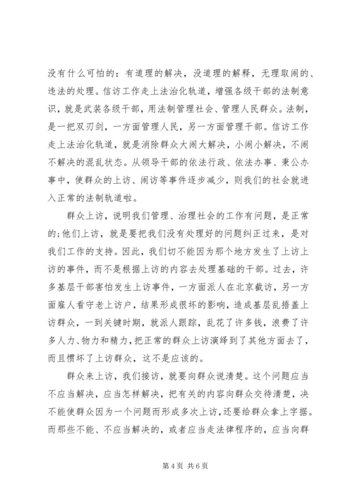 学习信访条例心得体会.docx