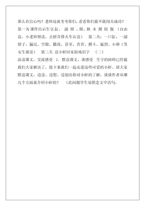 三年级下册语文教案-15小虾,,,,人教部编版.,doc-三年级语文小虾