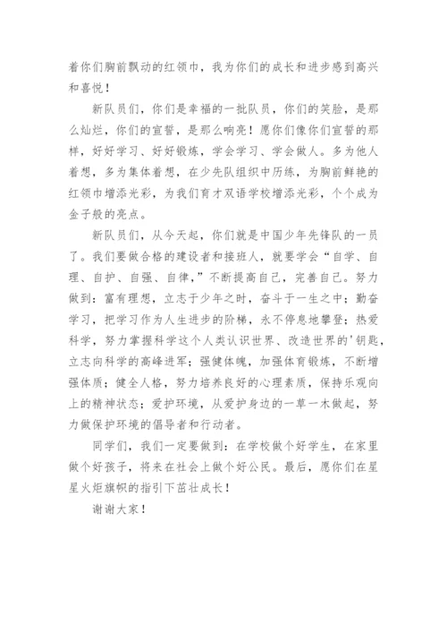 少先队入队仪式校长发言稿.docx