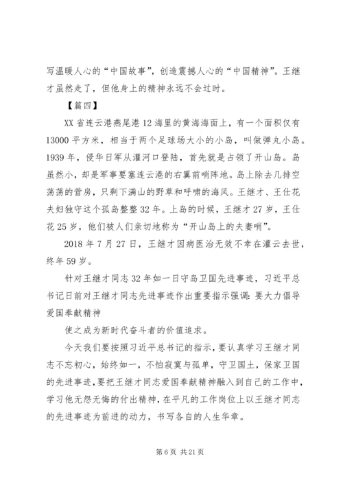 学习王继才先进事迹心得15篇 (3).docx