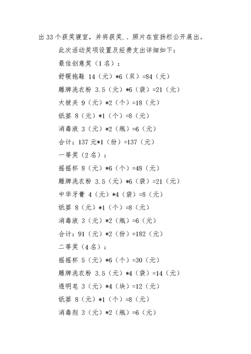 创意活动策划集锦五篇