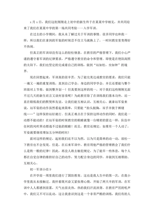 初一军训小结10篇.docx
