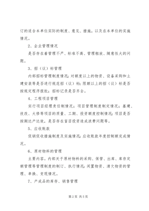 企业内部管理督查制度.docx