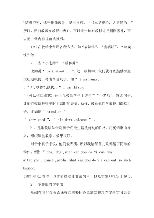 英语教师教学心得2022范文5篇（一）.docx