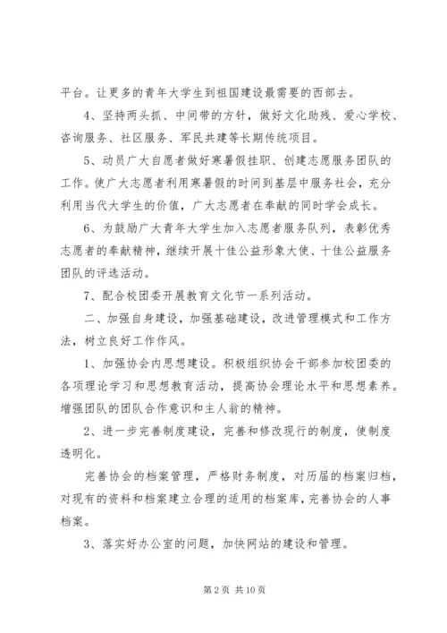 志愿者扶助工作月度计划模板.docx