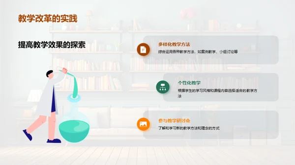 提升课堂教学效果