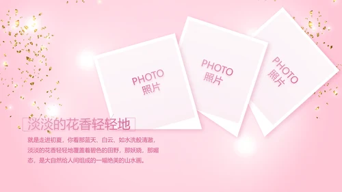 粉色宝宝满月相册纪念册电子相册PPT