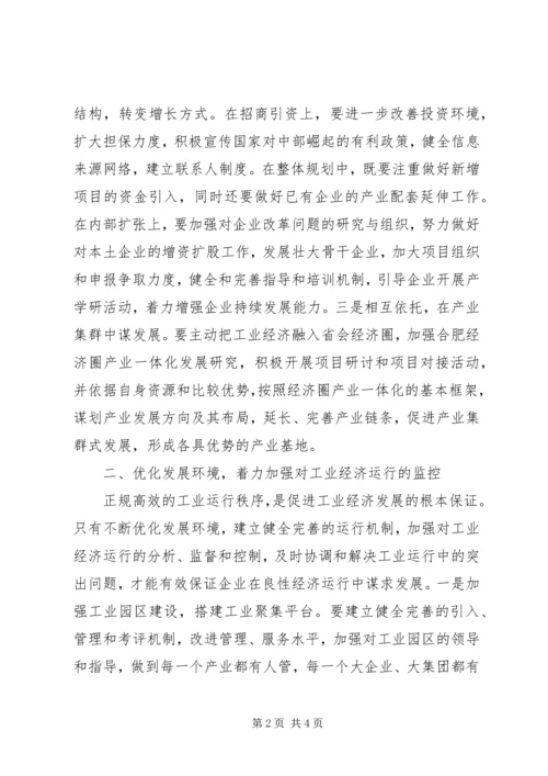 市工业经济迅猛发展体会_1.docx