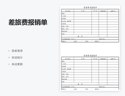 差旅费报销单