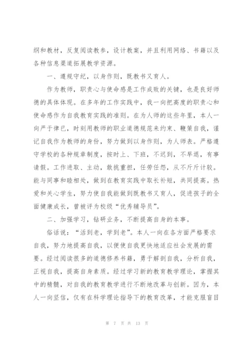 教师三分钟个人述职报告.docx