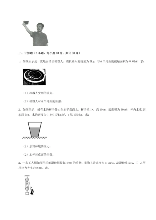 第二次月考滚动检测卷-重庆市大学城第一中学物理八年级下册期末考试综合练习试题（解析卷）.docx