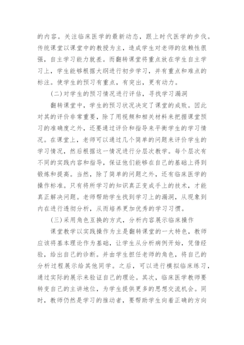 优秀临床医学论文.docx