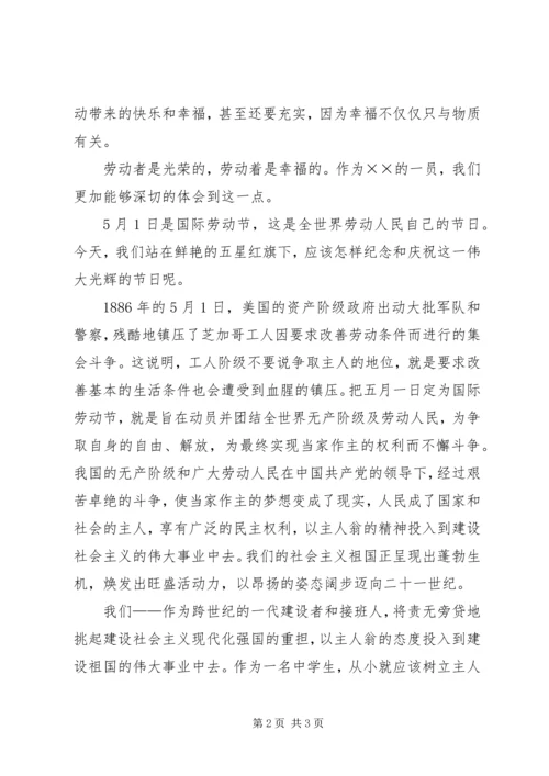 劳动之星演讲稿：劳动者最光荣 (5).docx