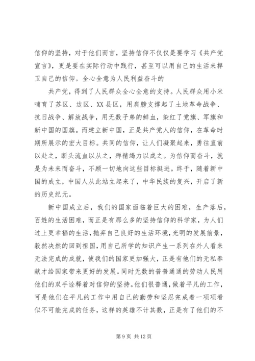 信仰观后感3篇.docx