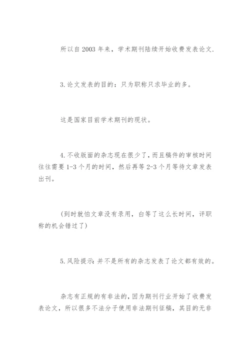 评职称期刊论文发表.docx