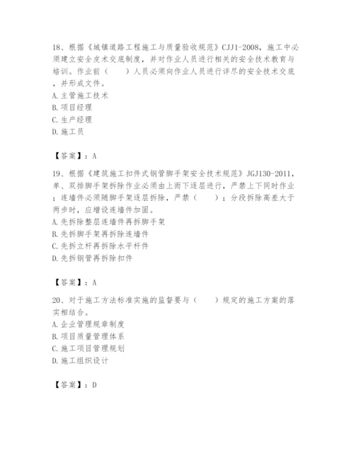 2024年标准员之专业管理实务题库附参考答案（研优卷）.docx