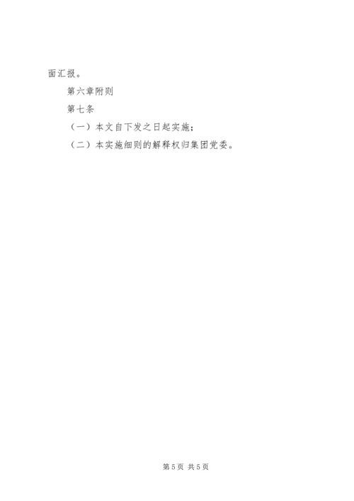 某集团党委会议事规则.docx