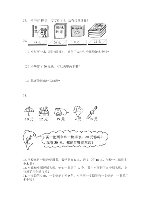 一年级下册数学解决问题50道附参考答案【巩固】.docx