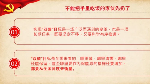 聚焦两会学习两会金句解读PPT模板
