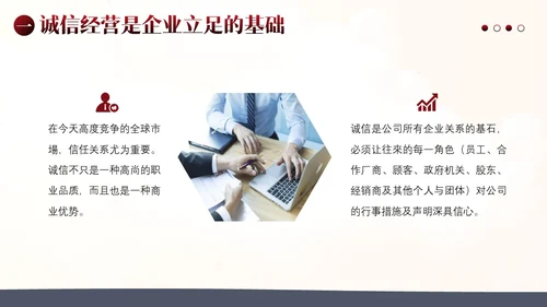 诚信经营为本企业管理PPT课件