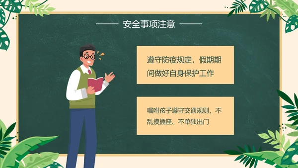 卡通插画黑板一年级家长会PPT模板