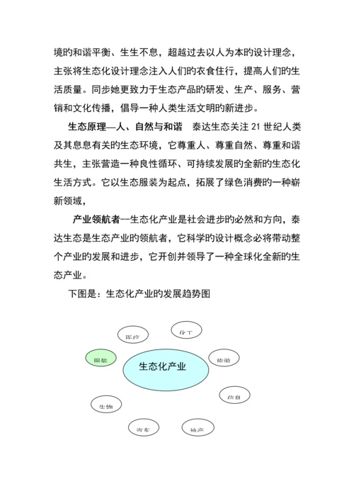 生态服装招商重点标准手册.docx