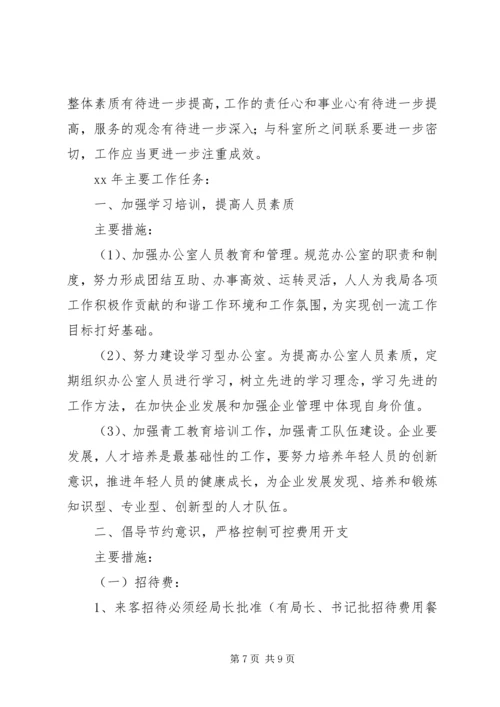 电力局办公室年终的工作总结及下年度工作计划.docx