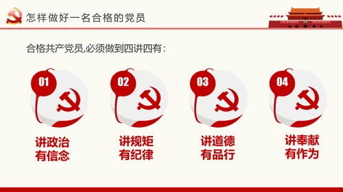 做合格党员喜迎十九大专题党课学习PPT