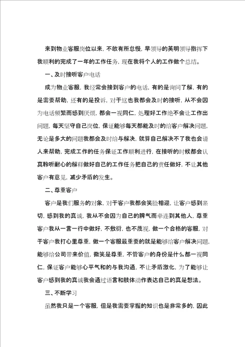 员工个人年终工作总结 2