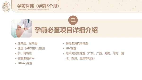 孕妇胎教孕前和孕期保健指南PPT讲座早教