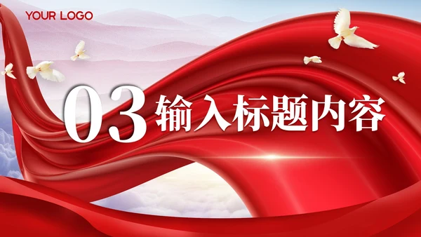 红色党政风抗日战争民族精神PPT模板