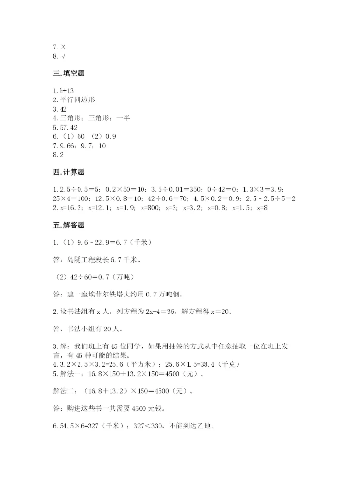 人教版小学五年级上册数学期末测试卷（实验班）.docx