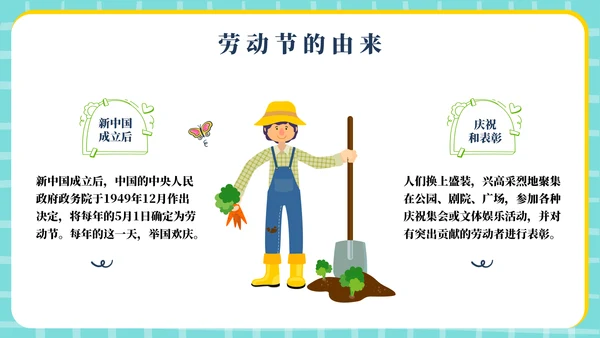 幼儿园5.1劳动节主题通用模板