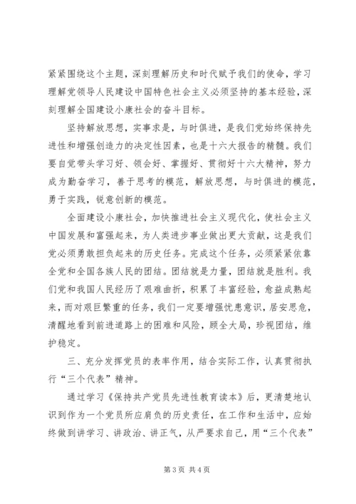 学习《保先教育读本》心得体会 (2).docx