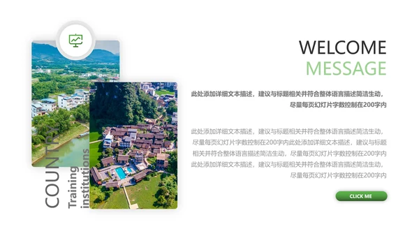 2021绿色和谐新农村建设魅力乡村建设旅游宣传通用PPT模板