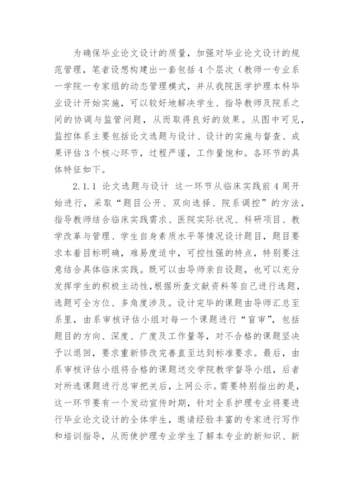 医护专业毕业论文改革的探索和实施论文.docx