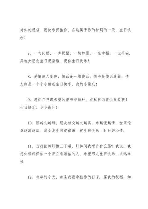 关于生日的寄语.docx