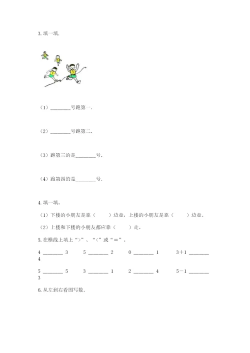 北师大版一年级上册数学期末测试卷附参考答案【轻巧夺冠】.docx