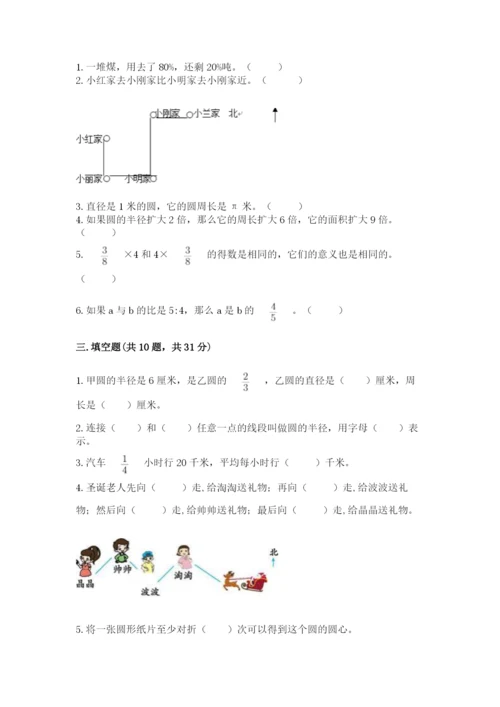 2022人教版六年级上册数学期末测试卷及参考答案（b卷）.docx