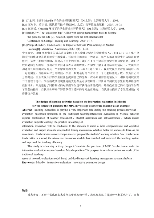 基于Moodle平台的互动评价学习活动设计以《生物课件制作》模拟购买MPC为例.docx