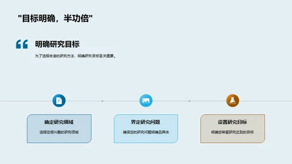 掌握管理学研究之道