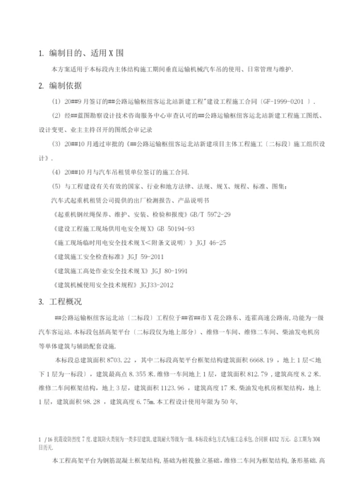 汽车吊吊装施工方案.docx