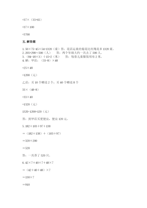 小学四年级下册数学期中测试卷附完整答案（全优）.docx