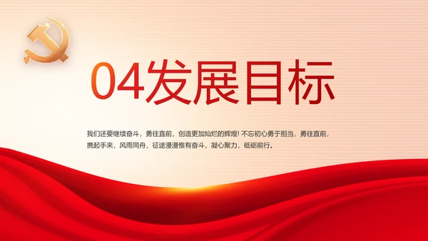 红色党建党支部工作专题动态PPT党课