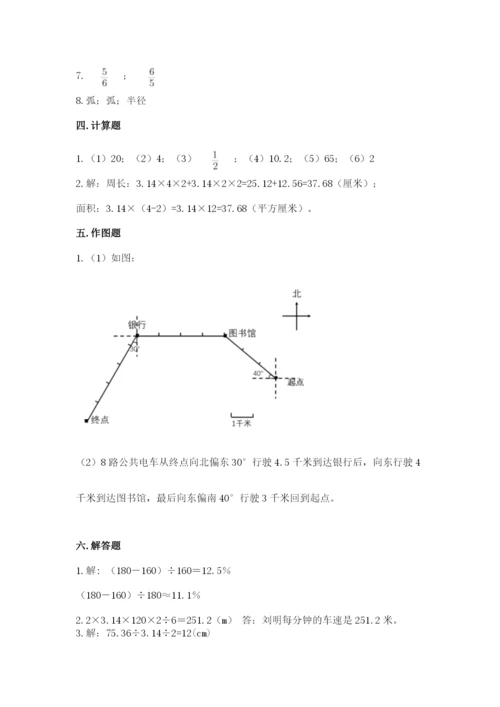2022人教版六年级上册数学期末考试卷带答案（满分必刷）.docx