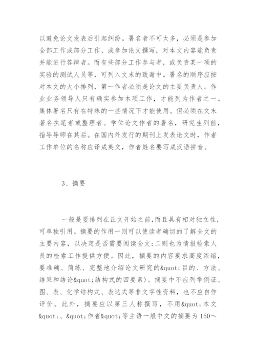 医学论文的基本结构.docx