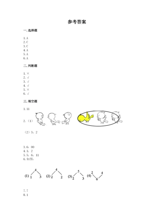 小学数学试卷一年级上册数学期末测试卷（名师推荐）.docx