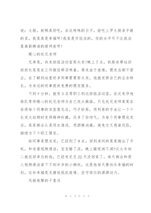 学校疫情防控先进集体事迹材料.docx