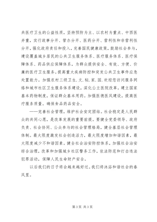 学习党十七大感想——改善民生.docx