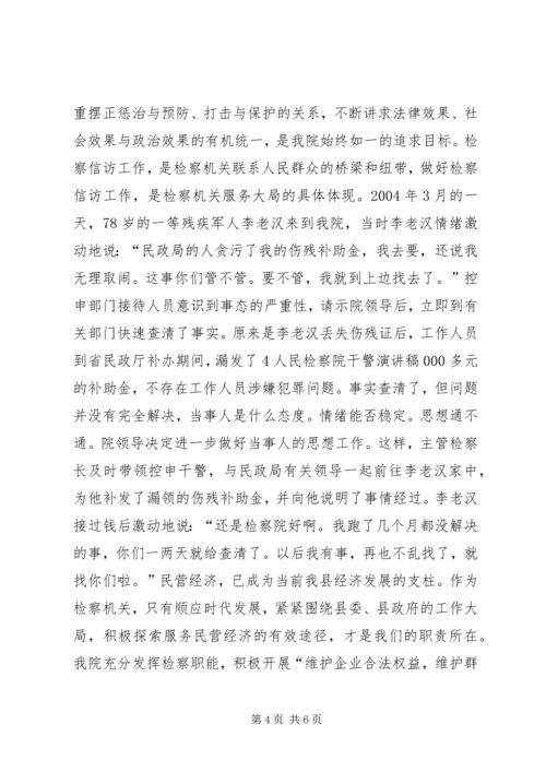 人民检察院干警演讲稿.docx